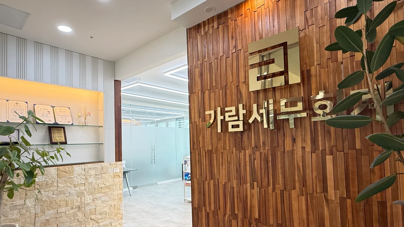 금빛 로고가 빛나는 가람세무회계 사무실 입구