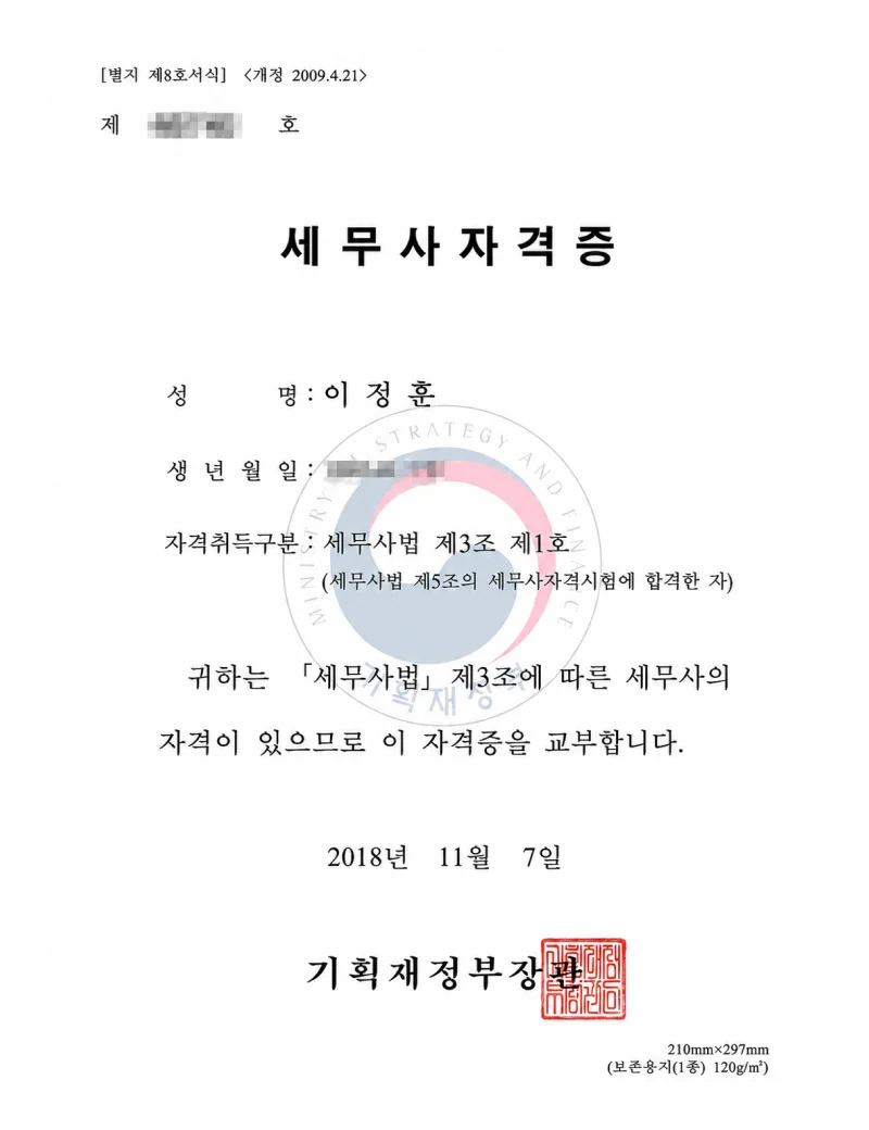 공인 세무사 자격증