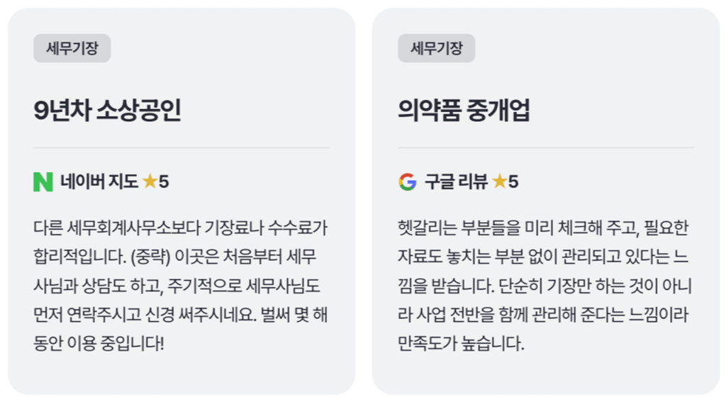 가람세무회계 네이버 리뷰 발췌