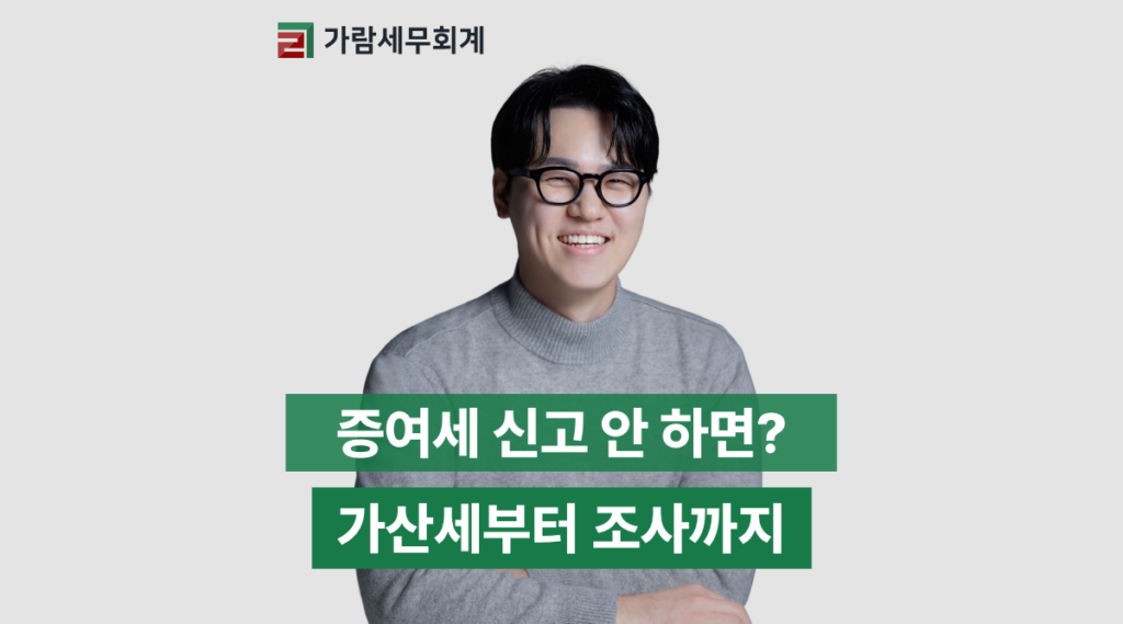 증여세 신고 안하면 어떻게 될까? (대상자·기한·예외까지)