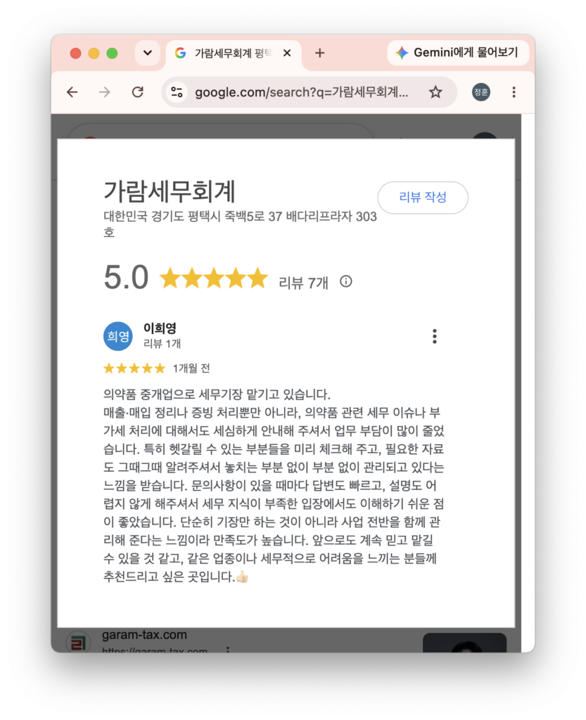 가람세무회계 구글 리뷰 세무기장 후기