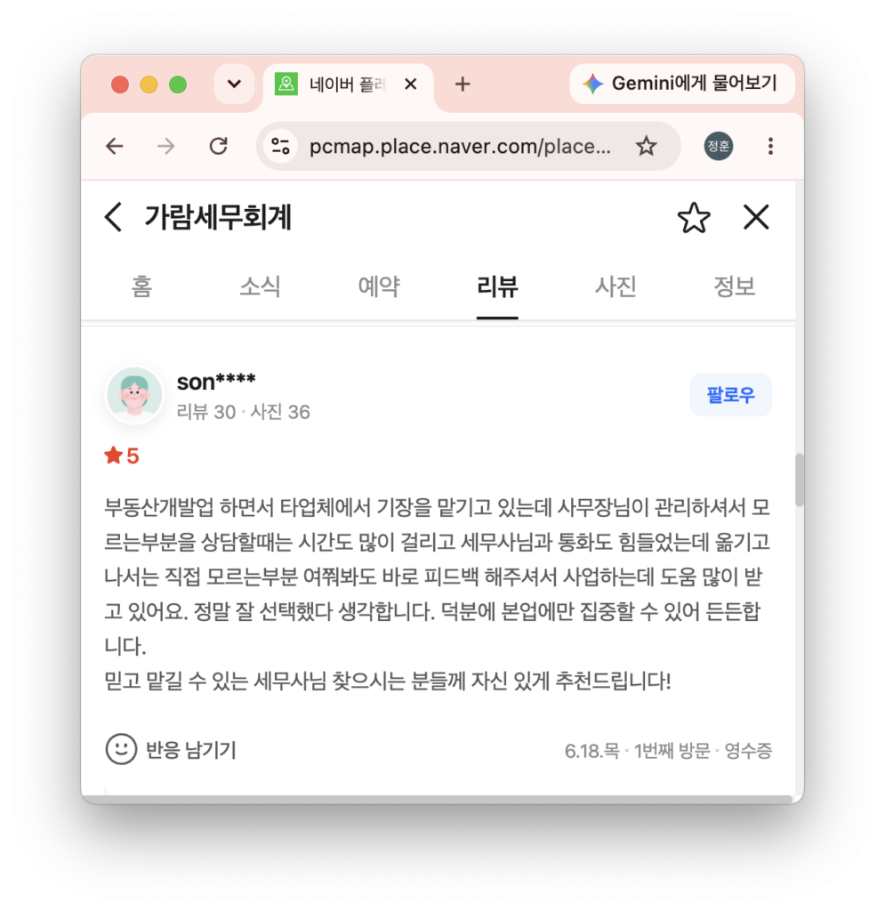 가람세무회계 네이버 리뷰 기장 상담 후기