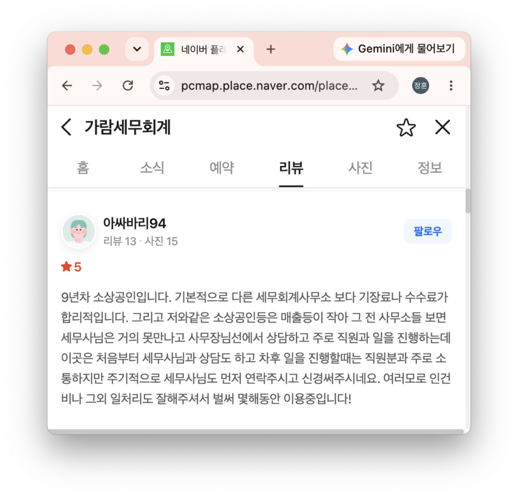 가람세무회계 네이버 리뷰 기장료 후기