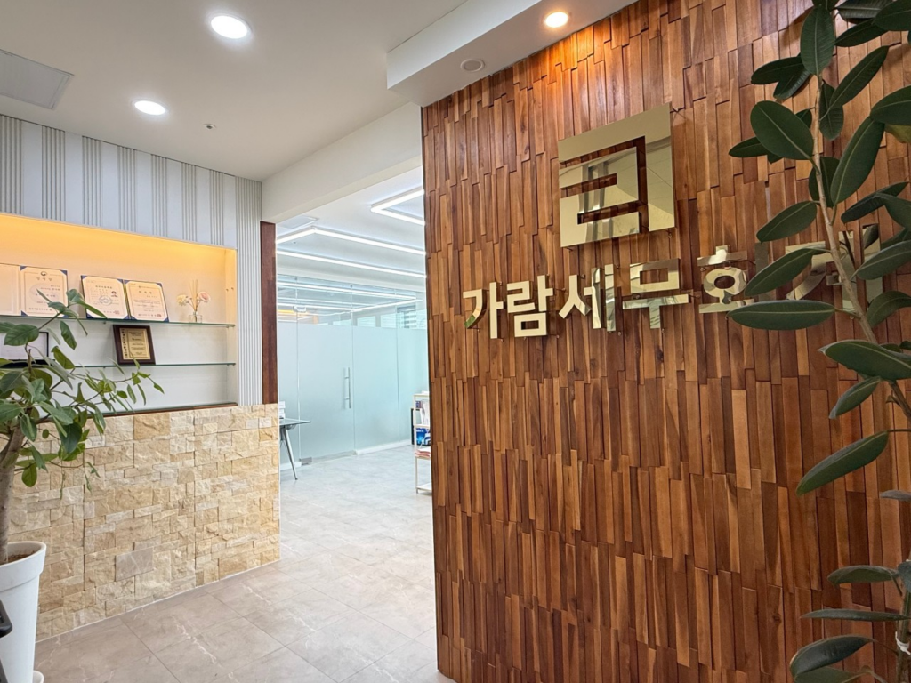 평택 가람세무회계 사무실 내부